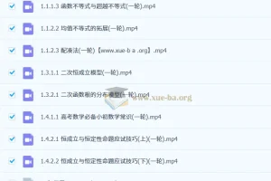 王冬亮 2026高三高考数学 一轮二轮全年 知识视频规划服务