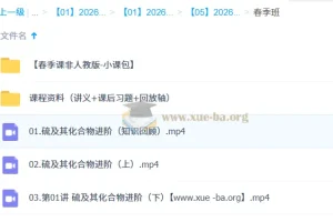 2026年高中化学高一化学 李政 一轮二轮全程 暑假秋季寒假春季