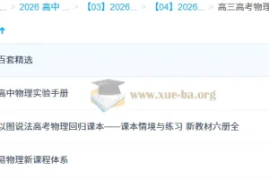 高三高考物理复习资料合集