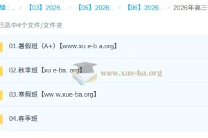 李伟 2026高三 高考化学 尖端班一轮二轮 暑假秋季寒假春季全年