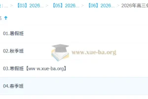 李伟 2026高三 高考化学 提升班一轮二轮 暑假秋季寒假春季全年