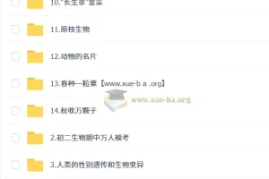 张雨桐 初二生物科学思维培训班（秋下·全国版·A+·专属）