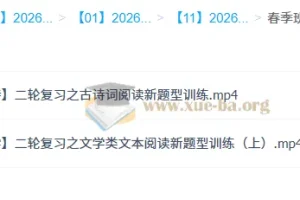 2026高三高考语文 金亦珊 二轮春季班