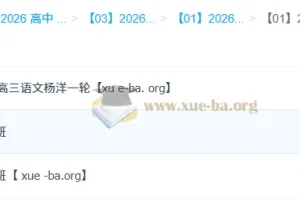 2026高三高考语文 杨洋语文 一轮二轮 暑假秋季寒假春季全年