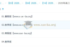郑梦瑶 2026高三高考物理 提升班一轮二轮 暑假秋季寒假春季全年