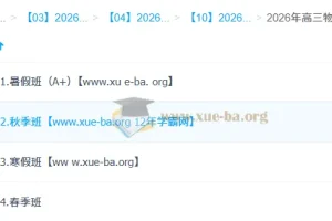 鲜朝阳 2026高三高考物理 尖端班一轮二轮暑假秋季寒假春季全年
