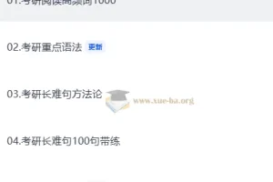 飞飞老师2027考研英语全程班