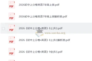 2026 上分卷 初中英语上册789（人教）
