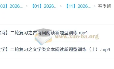 2026高三高考语文 金亦珊 二轮春季班