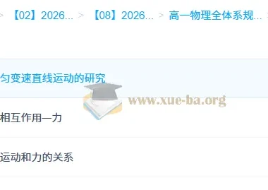2026高一物理 刘杰 高一物理全体系规划学习卡·上(2期)