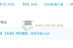 李建华 2026高三高考语文 一轮二轮冲顶班 暑假秋季寒假春季全年