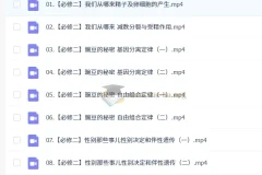 马阳洋 2026高中高一生物 寒假班