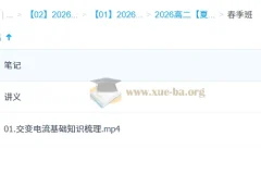 夏梦迪 2026高中物理 高二物理 一轮二轮暑假秋季寒假春季全年