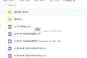 韩佳伟 2026高中高一数学 冲顶寒假班