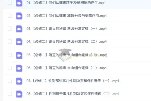 马阳洋 2026高中高一生物 寒假班