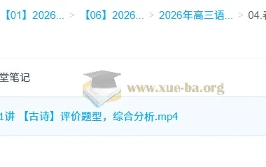 李建华 2026高三高考语文 一轮二轮冲顶班 暑假秋季寒假春季全年