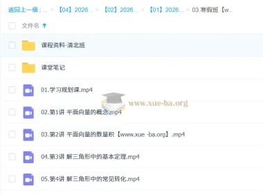 韩佳伟 2026高中高一数学 冲顶寒假班