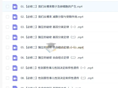 马阳洋 2026高中高一生物 寒假班