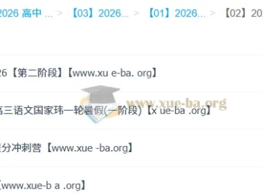 国家玮 2026高三高考语文 一阶段二阶段寒假春季全年