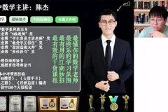 希望学-陈杰 初三中考数学2024年秋上北师版