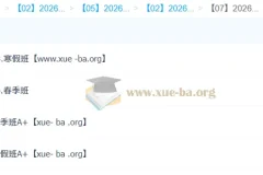 腾毅 高中数学 2026高二数学 尖端班一轮二轮 暑假秋季寒假春季全年