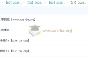 腾毅 高中数学 2026高二数学 尖端班一轮二轮 暑假秋季寒假春季全年