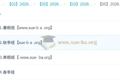 田夏林 高中数学 2026高二数学 尖端班一轮二轮 暑假秋季寒假春季全年