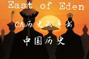 了解历史，就看这里，读客·这本史书真好看文库（共88册）
