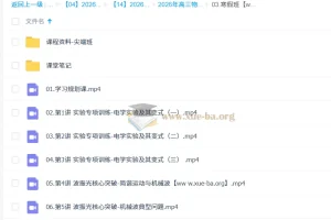 郑梦瑶 2026高三高考物理 二轮尖端寒假班 更新中