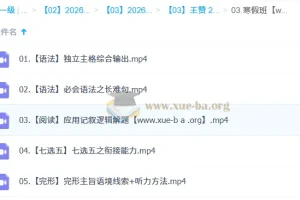 王赞 2026高中 高二英语 二轮寒假班