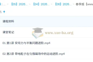 何连伟 高中物理 2026高二物理 系统春季班