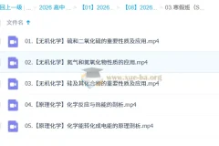 2026高中化学 高一化学 郑瑞 S寒假班