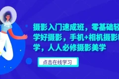 摄影入门速成班：零基础轻松学好摄影美学