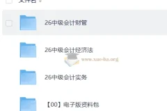 2026中级会计师