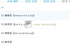 马一鸣 高中语文 2026高二语文 一轮二轮 暑假秋季寒假春季全年