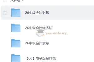2026中级会计师