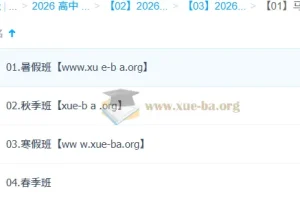 马一鸣 高中语文 2026高二语文 一轮二轮 暑假秋季寒假春季全年