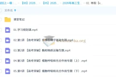 杨雪 2026高三高考生物 二轮提升寒假班