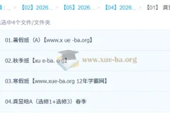 龚昱晗 高中物理 2026高二物理提升班 一轮二轮 暑假秋季寒假春季全年