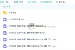 杨雪 2026高三高考生物 二轮提升寒假班