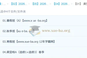 龚昱晗 高中物理 2026高二物理提升班 一轮二轮 暑假秋季寒假春季全年
