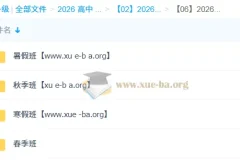 跳跳学长 2026高中高二物理 一轮二轮 暑假秋季寒假春季全年