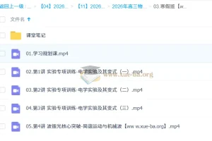 蔺天威 2026高三高考物理 二轮提升寒假班 更新中