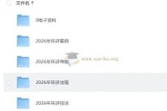2026环评工程师