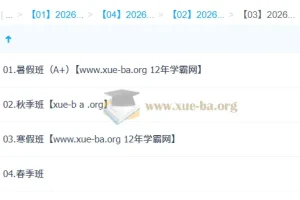 祖少磊 高中数学 2026高一数学 尖端班一轮二轮 暑假秋季寒假春季全年