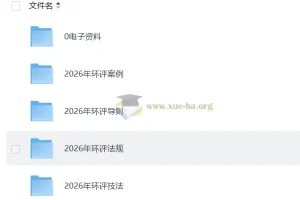 2026环评工程师