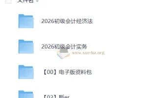 2026初级会计师