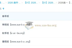 龙坚 高中英语 2026高一英语 一轮二轮 暑假秋季寒假春季全年