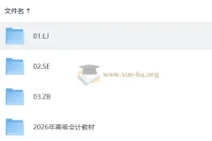 2026高级会计师