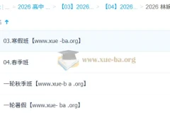 林婉晴 2026高中高三物理 一轮二轮 暑假秋季寒假春季全年
